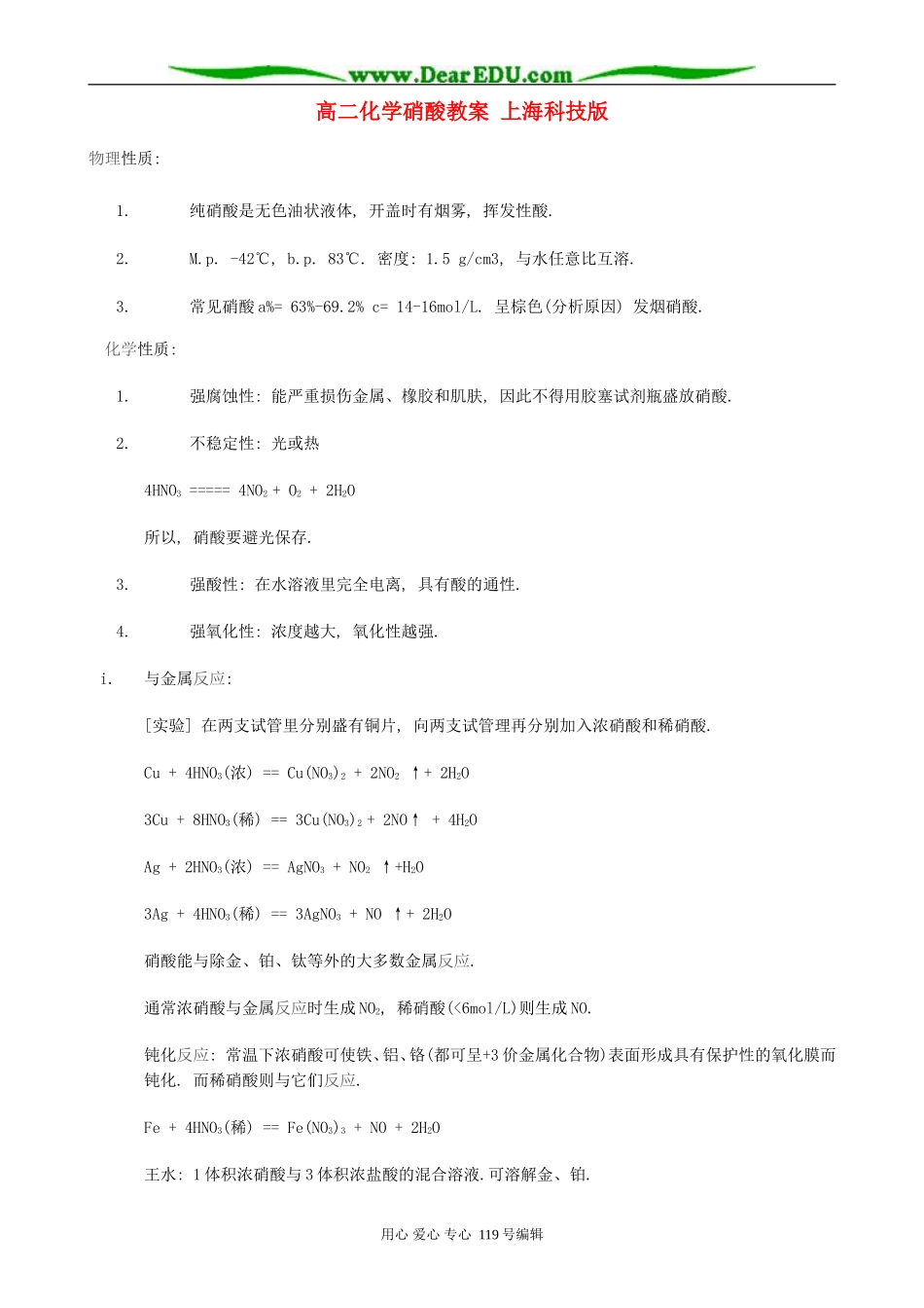 高二化学硝酸教案 上海科技版_第1页