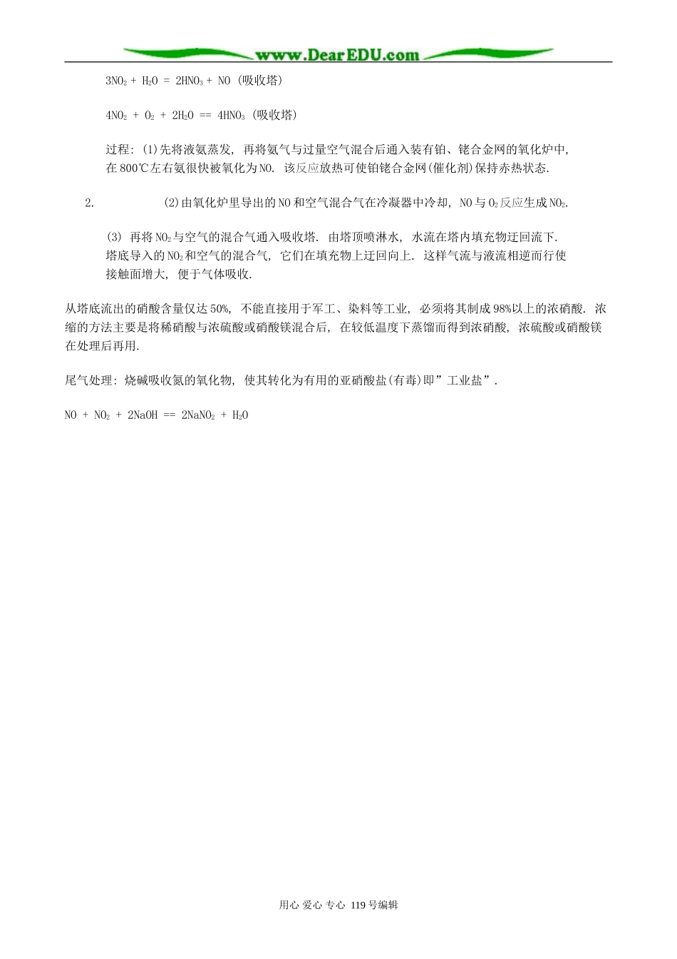 高二化学硝酸教案 上海科技版_第3页