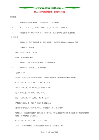 高二化学硝酸教案 上海科技版