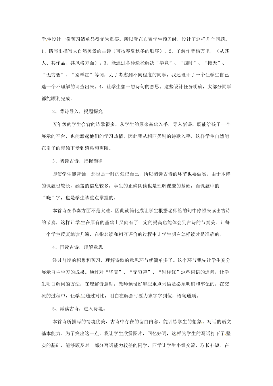 甘肃省张掖市临泽县城关中学八年级语文下册 晓出净慈寺送林子方教案 北师大版_第2页