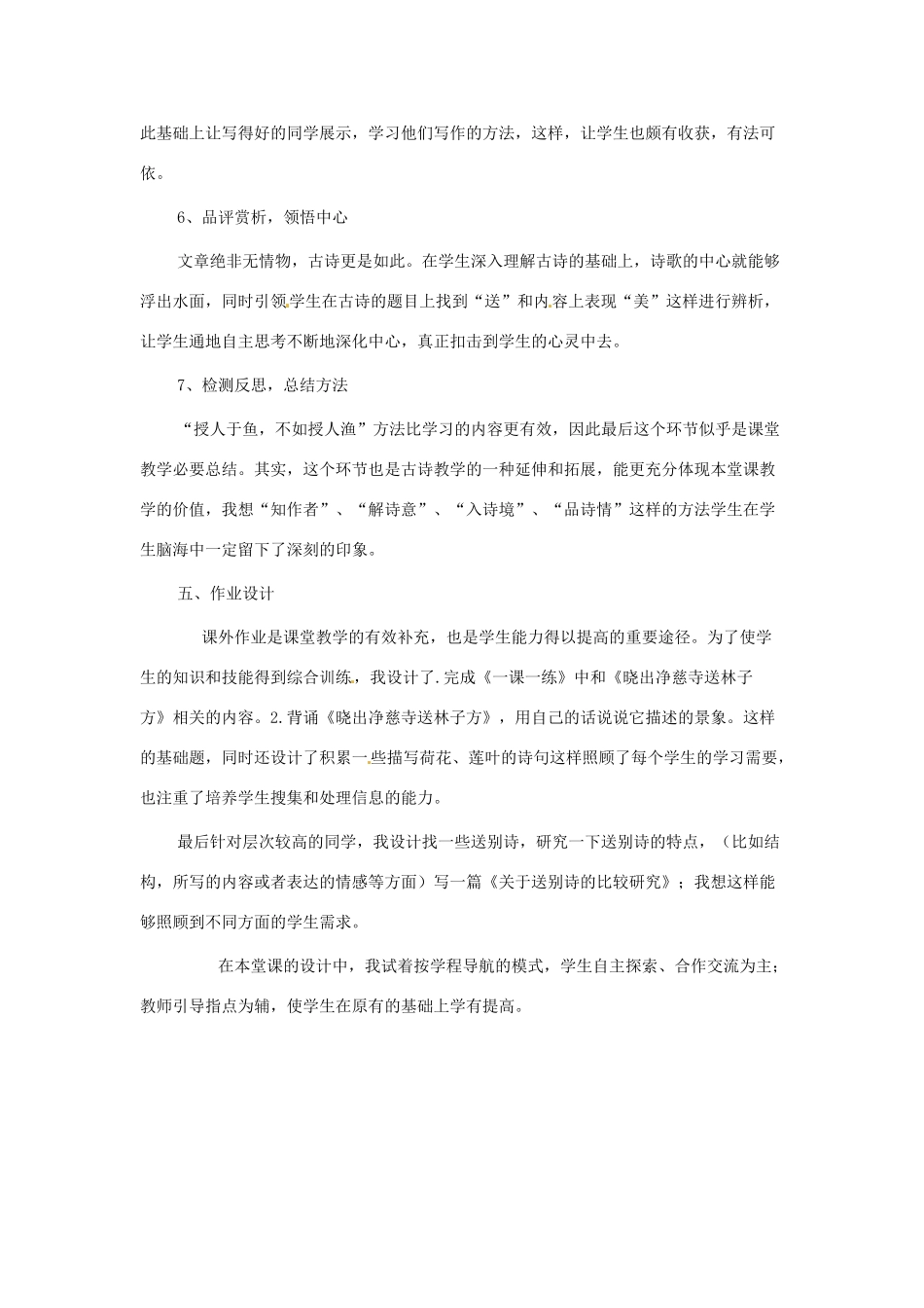 甘肃省张掖市临泽县城关中学八年级语文下册 晓出净慈寺送林子方教案 北师大版_第3页