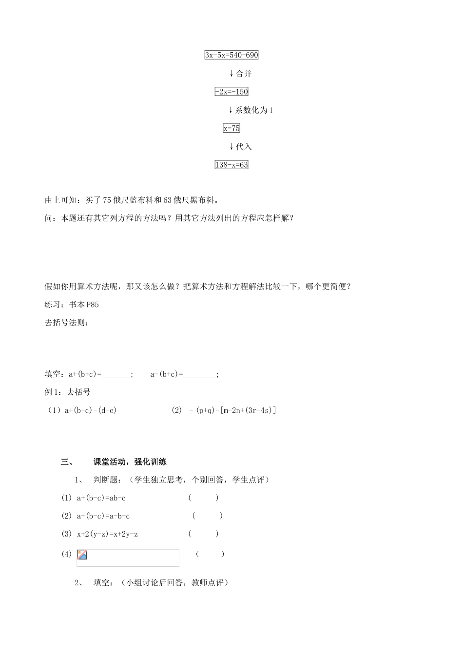 新人教版七年级数学上册从“买布问题”说起一元一次方程的讨论 第1课时_第2页