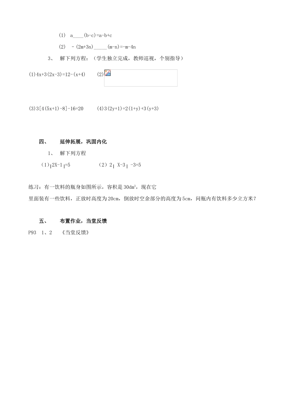 新人教版七年级数学上册从“买布问题”说起一元一次方程的讨论 第1课时_第3页