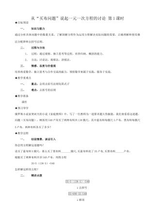 新人教版七年级数学上册从“买布问题”说起一元一次方程的讨论 第1课时