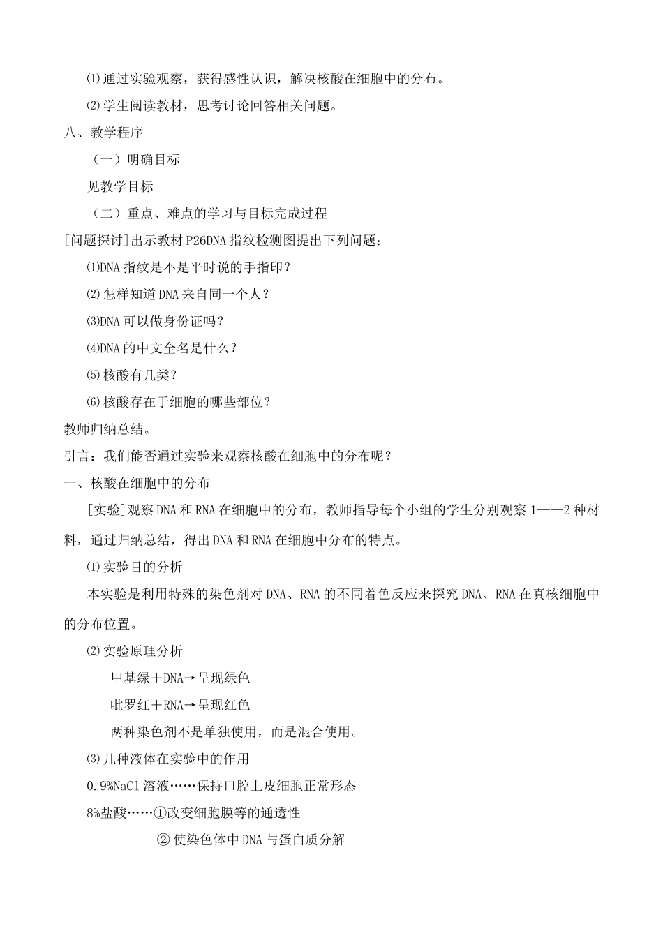 新人教版高中生物必修1遗传信息的携带者 核酸_第2页
