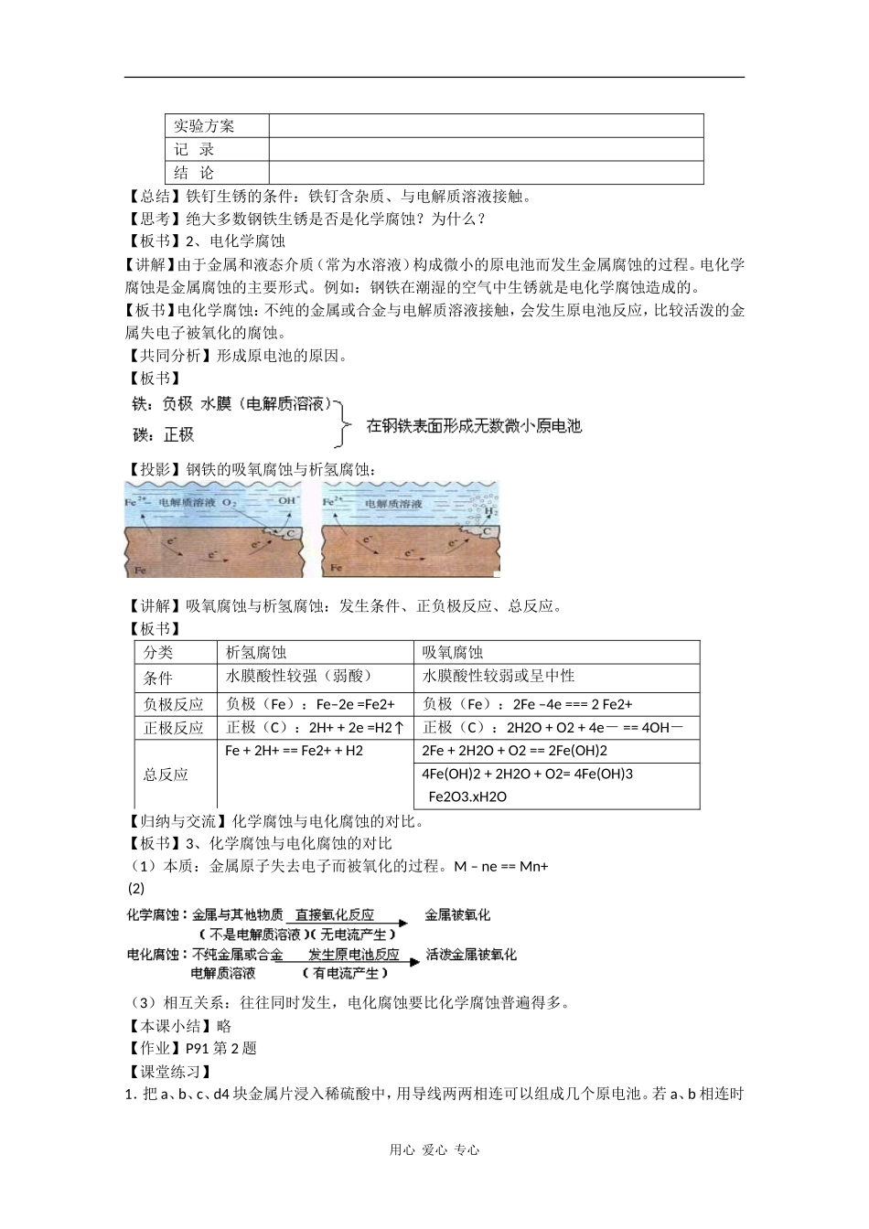 高二化学：3.1.3《金属的腐蚀与防护》教案苏教版_第2页