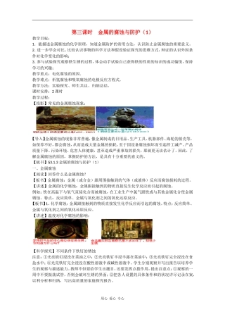 高二化学：3.1.3《金属的腐蚀与防护》教案苏教版
