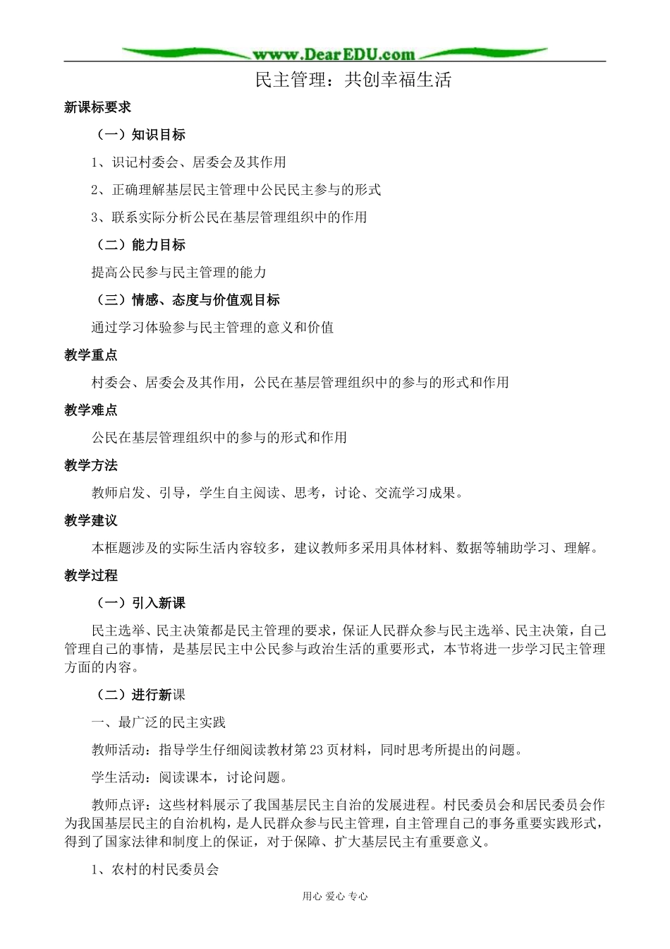 新人教版高中政治必修2民主管理 共创幸福生活_第1页