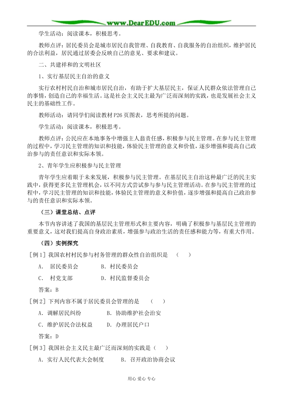 新人教版高中政治必修2民主管理 共创幸福生活_第3页