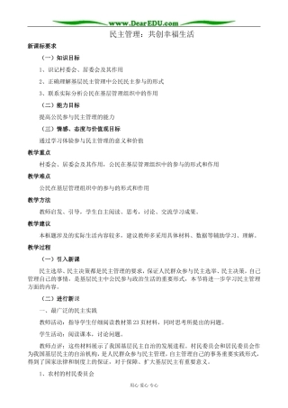 新人教版高中政治必修2民主管理 共创幸福生活