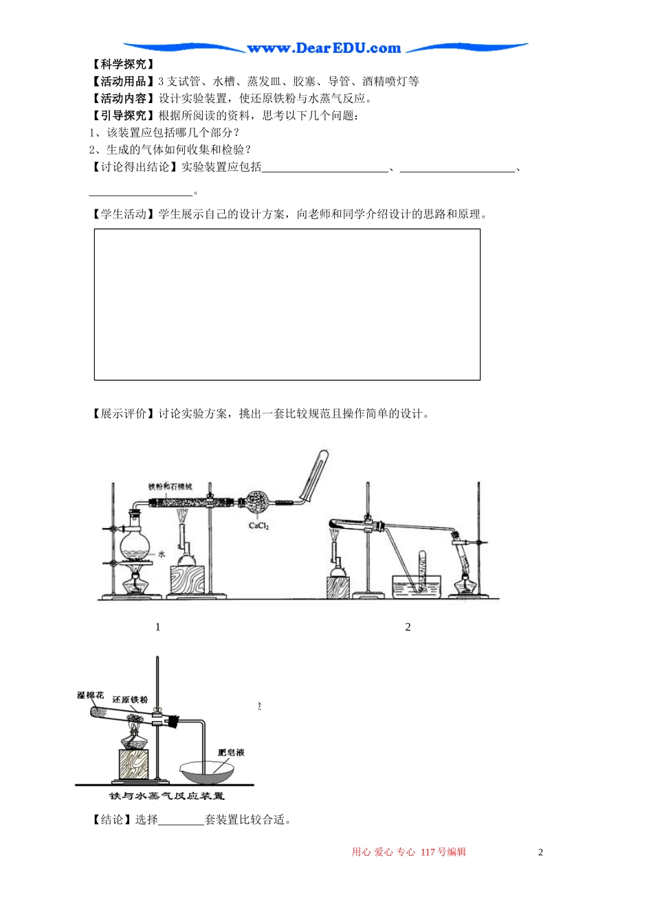 高一化学第一节金属的化学性质第2课时教案_第2页