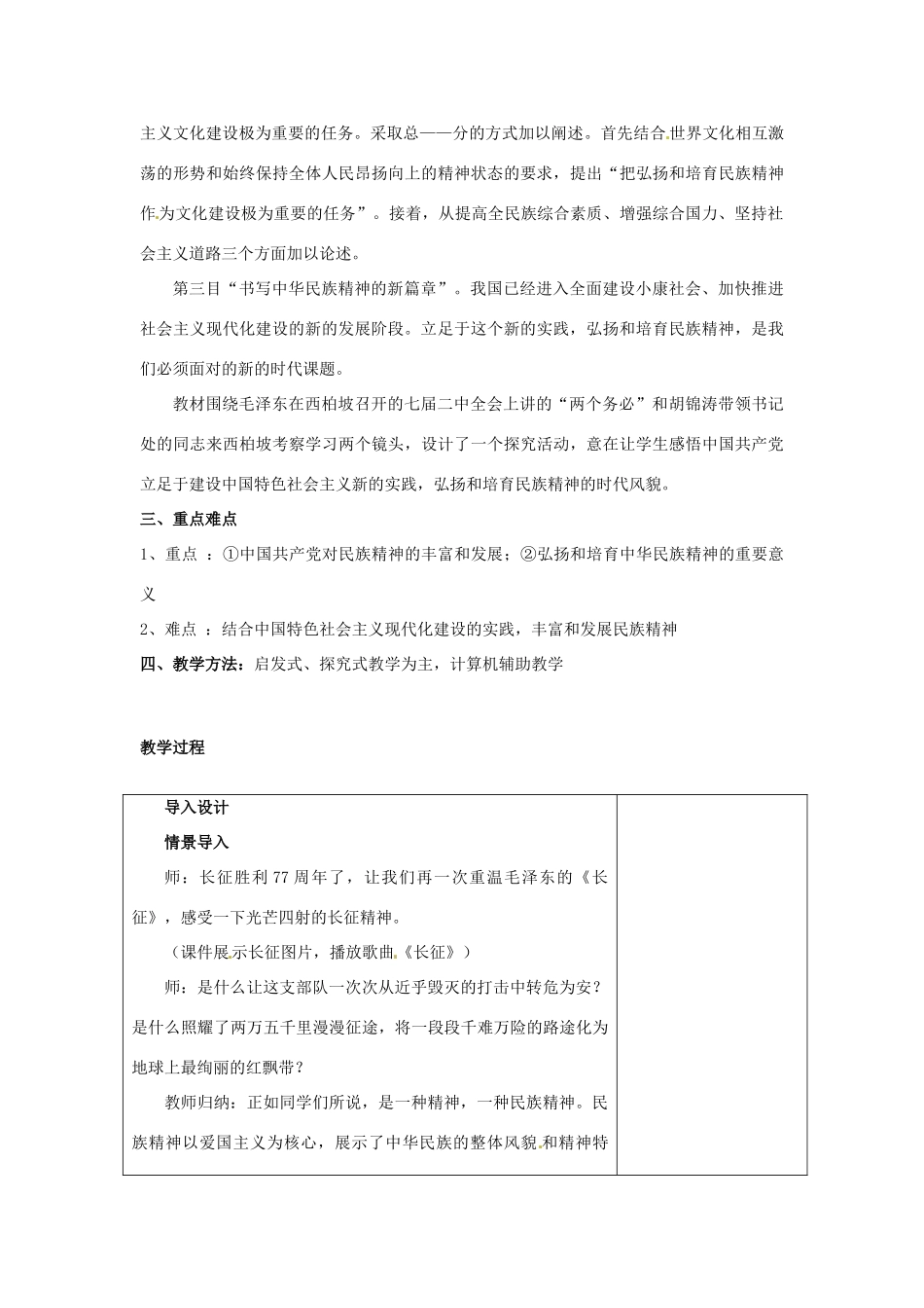 高中政治上学期第9周 中华民族精神教学设计-人教版高中全册政治教案_第2页