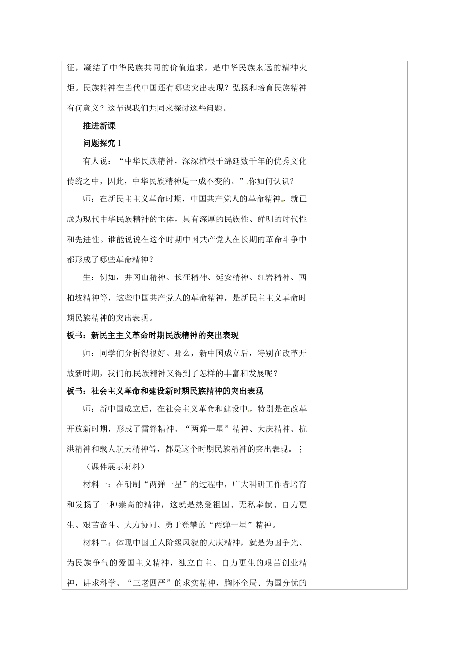 高中政治上学期第9周 中华民族精神教学设计-人教版高中全册政治教案_第3页