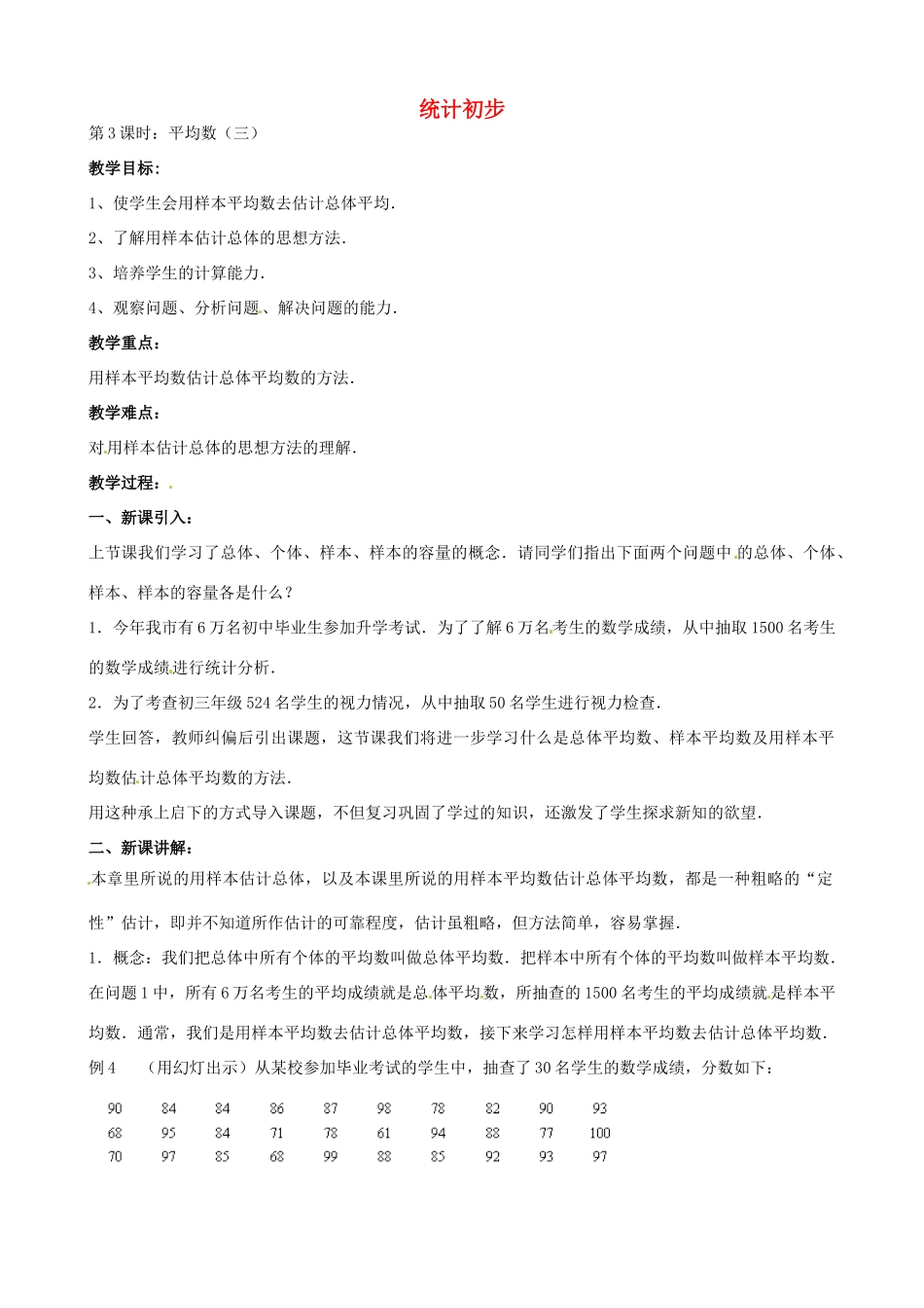 中考数学总复习 第十三章 函数及其图象 第3课时 平均数教案-人教版初中九年级全册数学教案_第1页