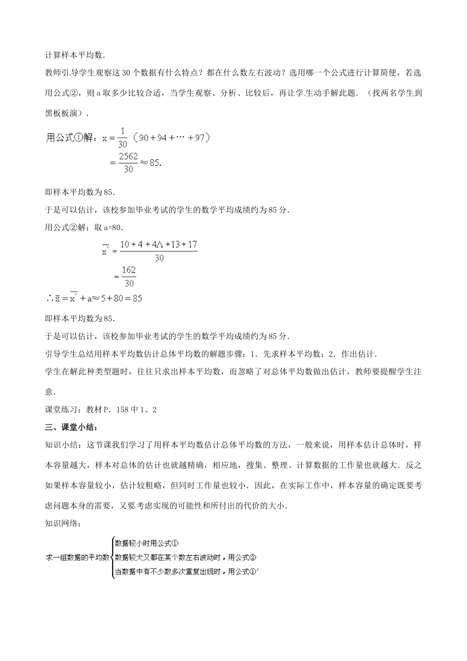 中考数学总复习 第十三章 函数及其图象 第3课时 平均数教案-人教版初中九年级全册数学教案_第2页