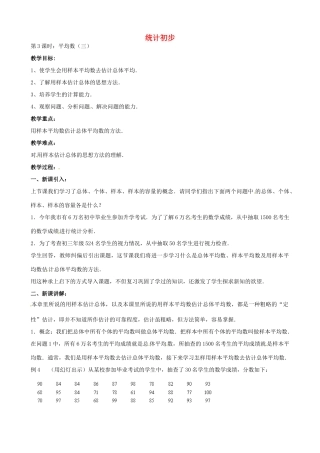 中考数学总复习 第十三章 函数及其图象 第3课时 平均数教案-人教版初中九年级全册数学教案
