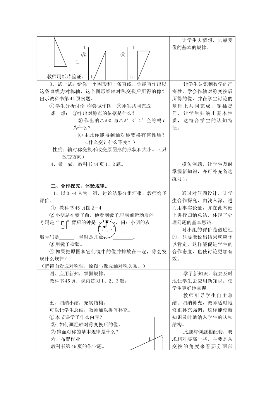 浙江省泰顺县新城学校七年级数学下册 2.2 轴对称变换教案 浙教版_第2页