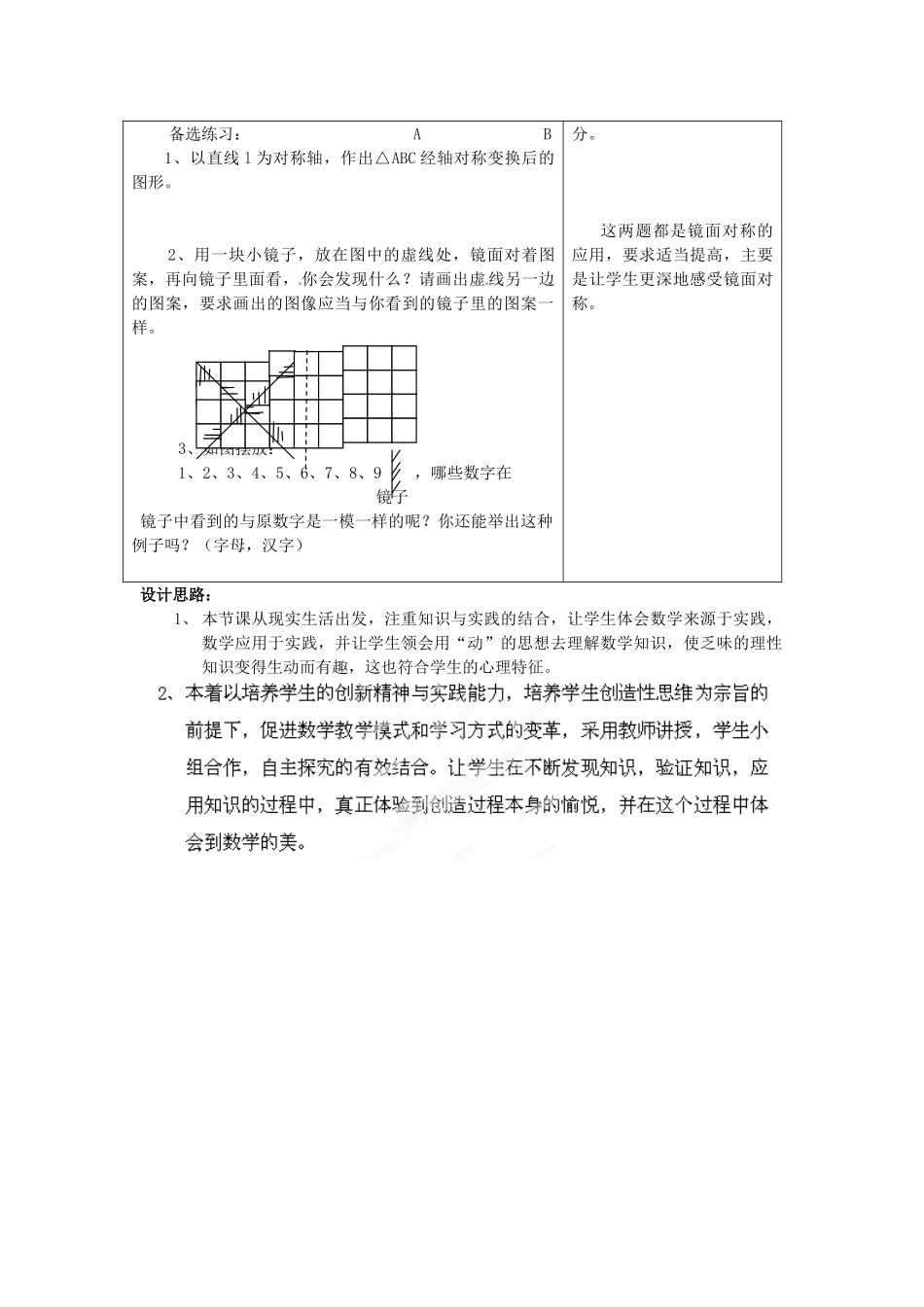 浙江省泰顺县新城学校七年级数学下册 2.2 轴对称变换教案 浙教版_第3页