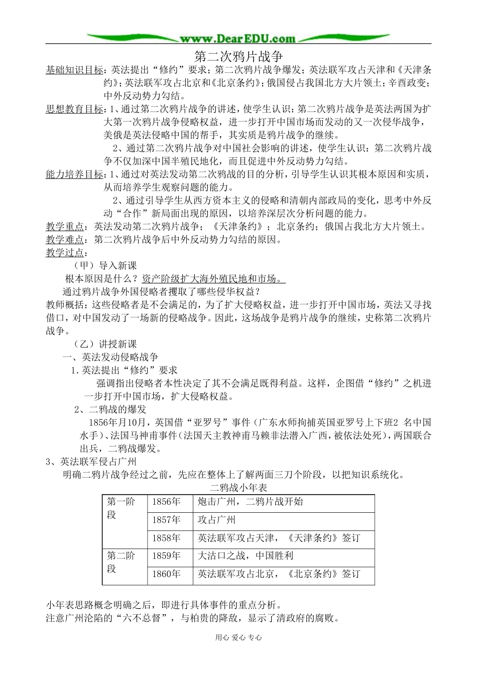 高一历史上册第二次鸦片战争教案2旧人教版_第1页