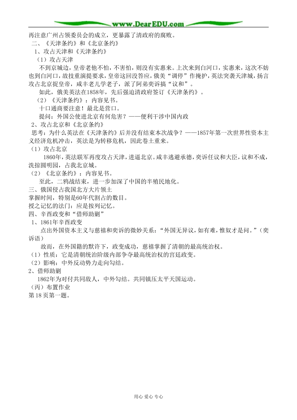 高一历史上册第二次鸦片战争教案2旧人教版_第2页
