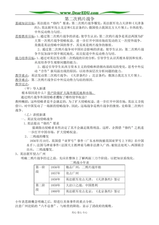 高一历史上册第二次鸦片战争教案2旧人教版