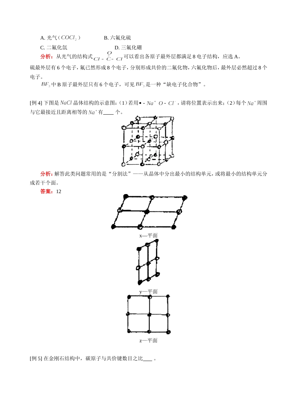 高三化学第一学期新课 晶体类型 习题研究 人教版_第2页