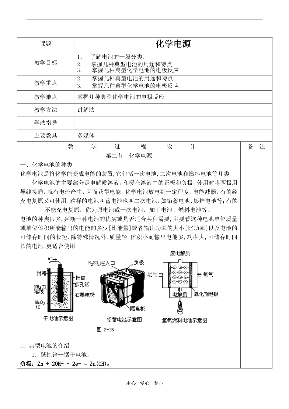 高二化学化学电源 教案选修4_第1页
