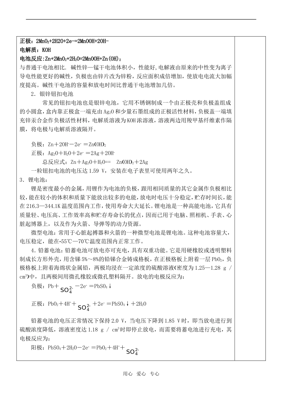 高二化学化学电源 教案选修4_第2页