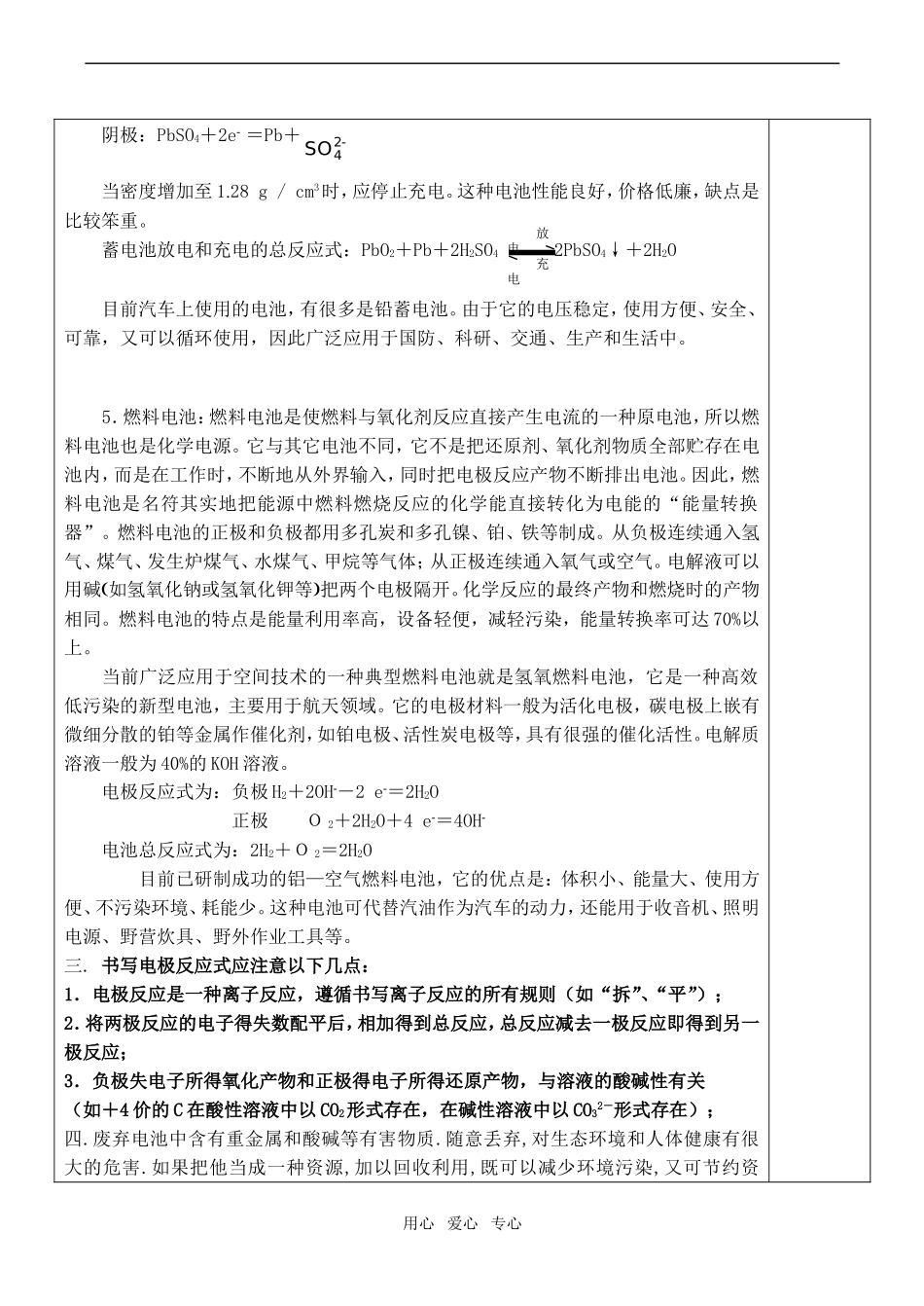 高二化学化学电源 教案选修4_第3页