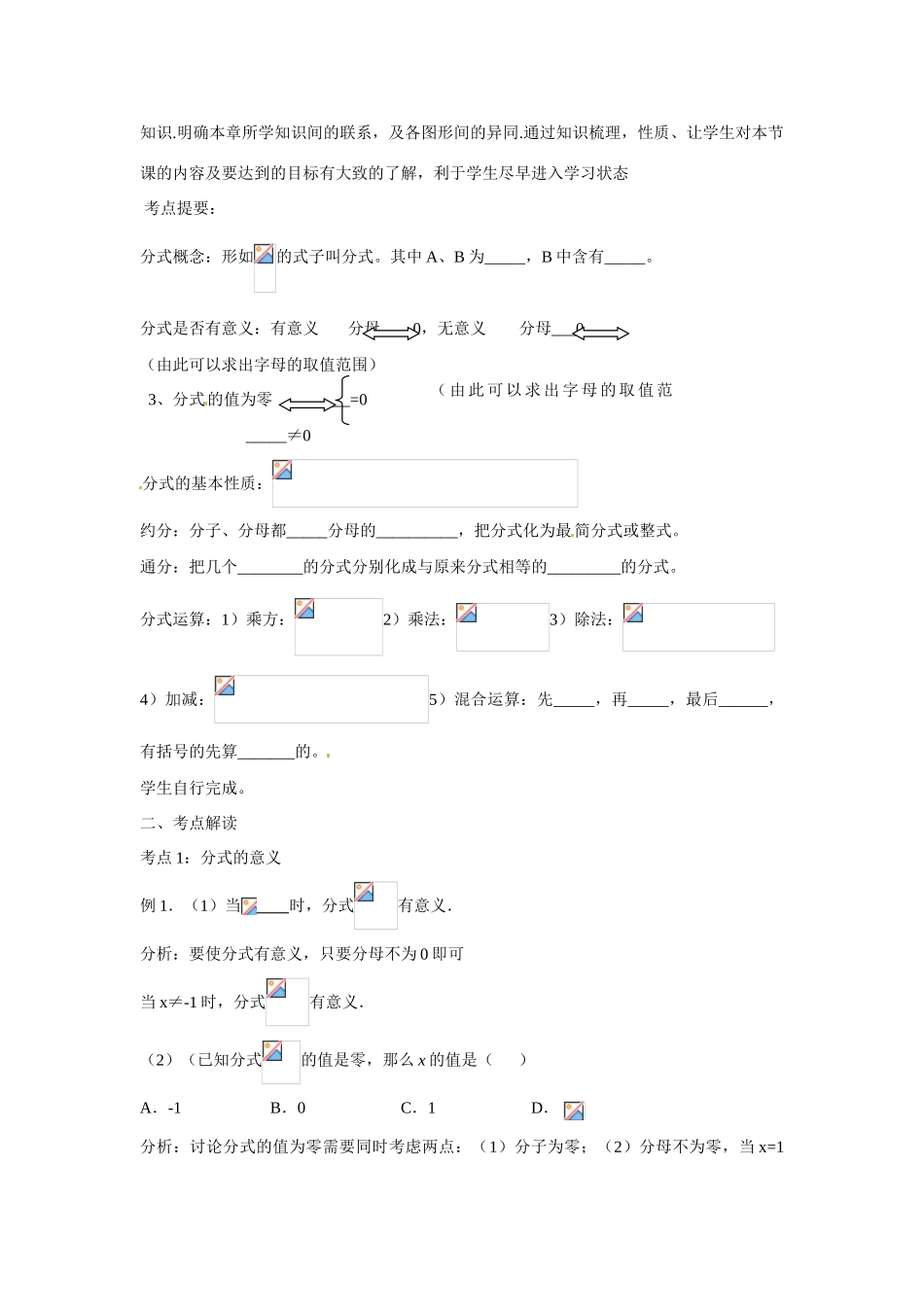 山东省枣庄市峄城区吴林街道中学九年级数学下册《分式复习》教案 北师大版_第2页