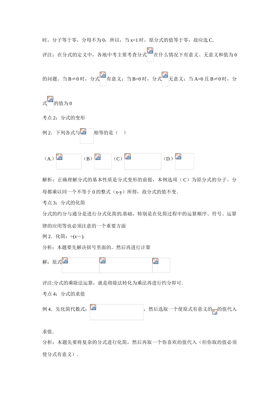 山东省枣庄市峄城区吴林街道中学九年级数学下册《分式复习》教案 北师大版_第3页