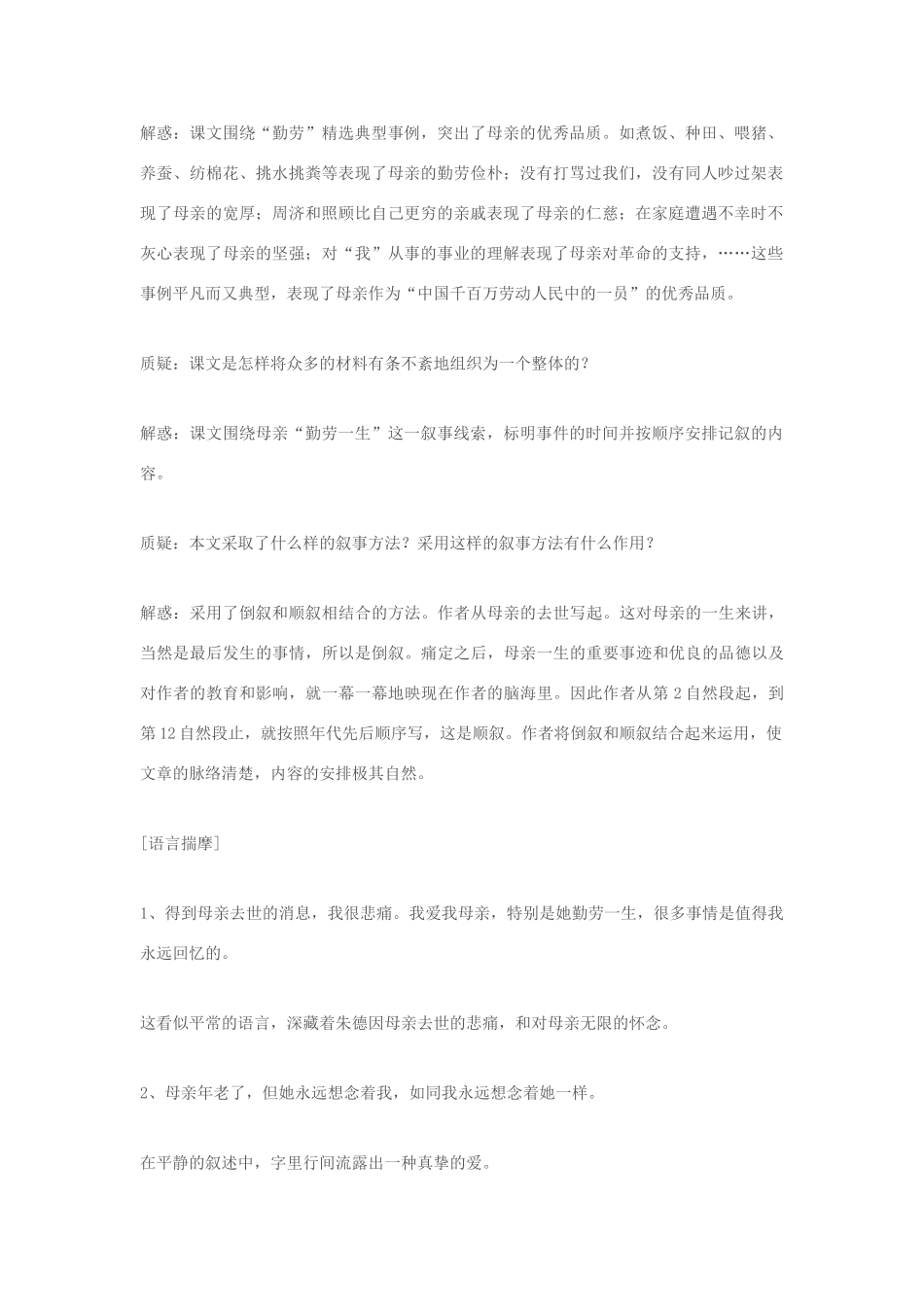 （秋季版）七年级语文上册 第二单元 5 回忆我的母亲教案 语文版-语文版初中七年级上册语文教案_第2页