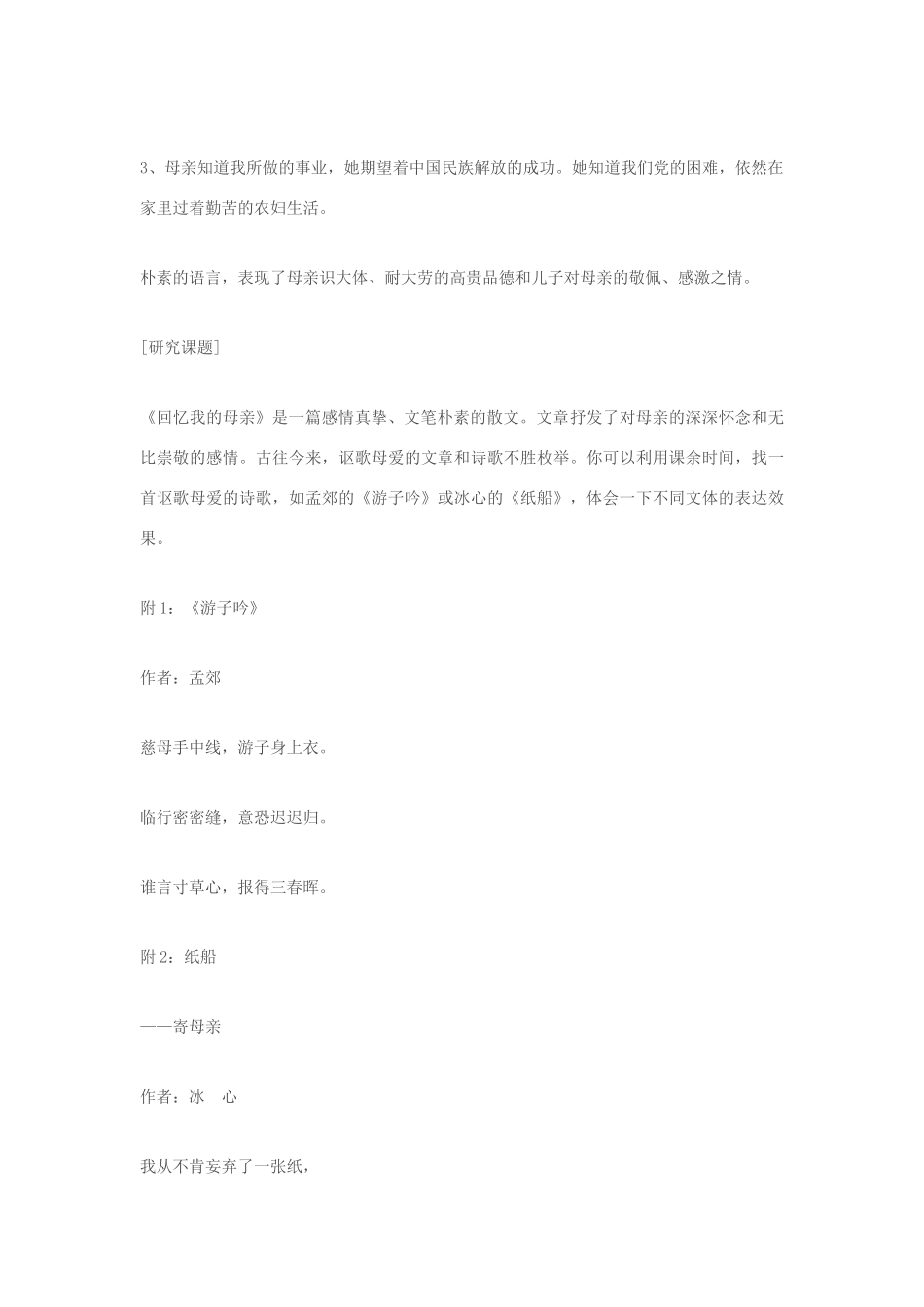 （秋季版）七年级语文上册 第二单元 5 回忆我的母亲教案 语文版-语文版初中七年级上册语文教案_第3页