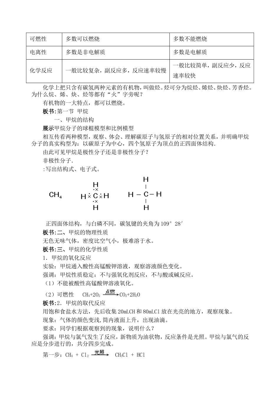 高二化学《甲烷 烷烃》第一课时教学设计_第2页