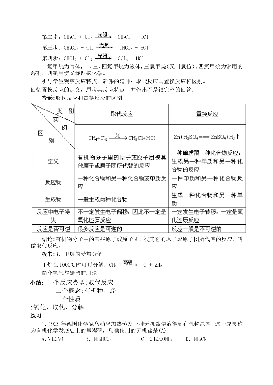 高二化学《甲烷 烷烃》第一课时教学设计_第3页