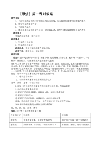 高二化学《甲烷 烷烃》第一课时教学设计
