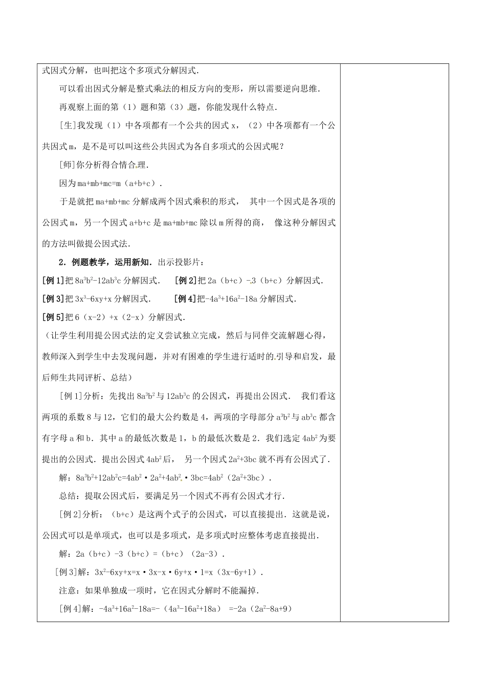 浙江省温岭市东浦中学八年级数学上册《15.4.1提公因式法》教案 新人教版_第2页