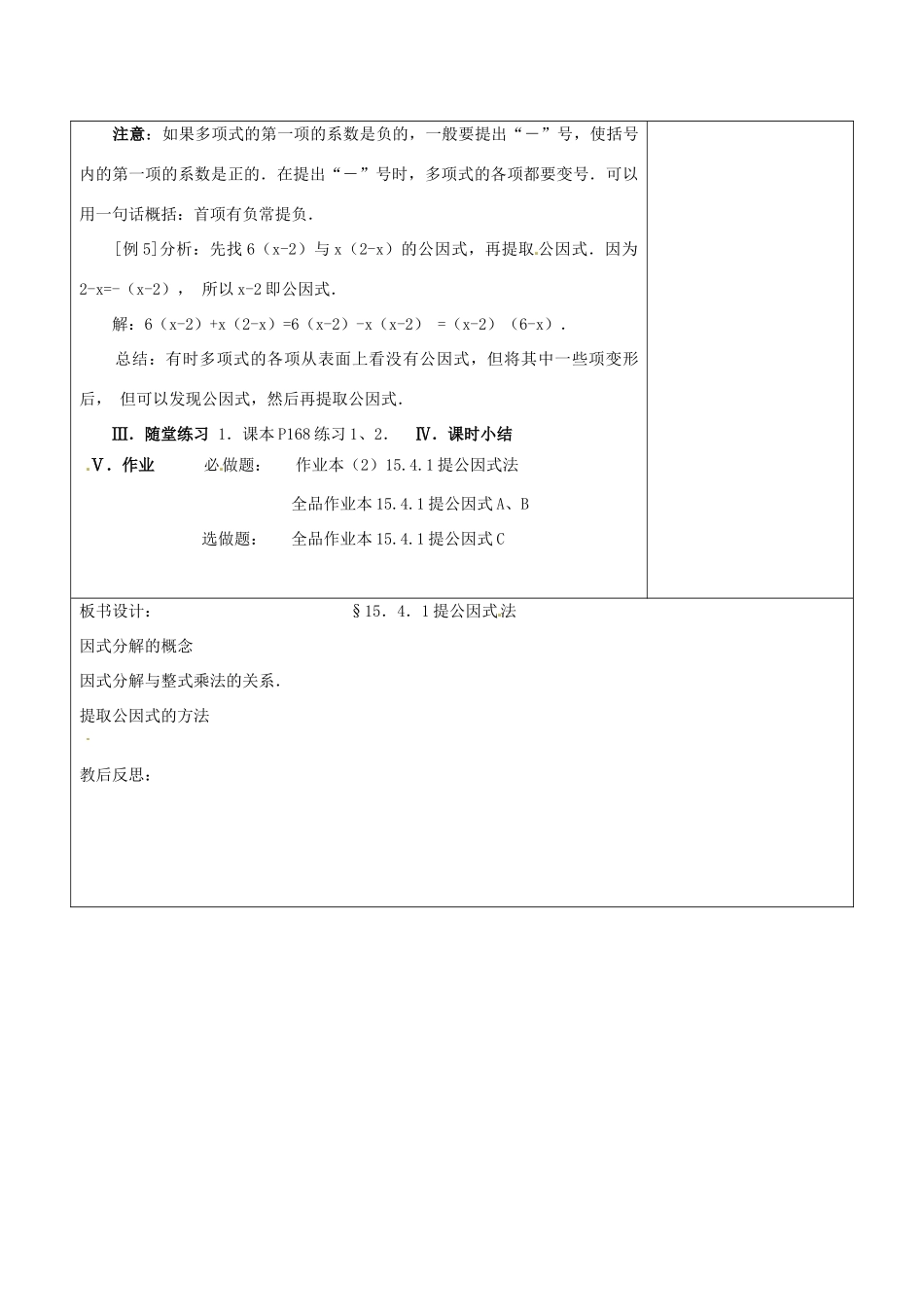 浙江省温岭市东浦中学八年级数学上册《15.4.1提公因式法》教案 新人教版_第3页