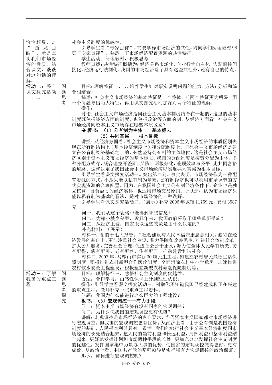 高中政治《经济生活》上学期课时授课计划第四单元第十课《社会主义市场经济》人教版必修一_第2页