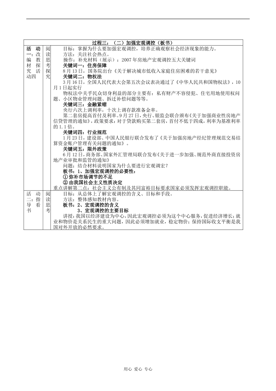 高中政治《经济生活》上学期课时授课计划第四单元第十课《社会主义市场经济》人教版必修一_第3页