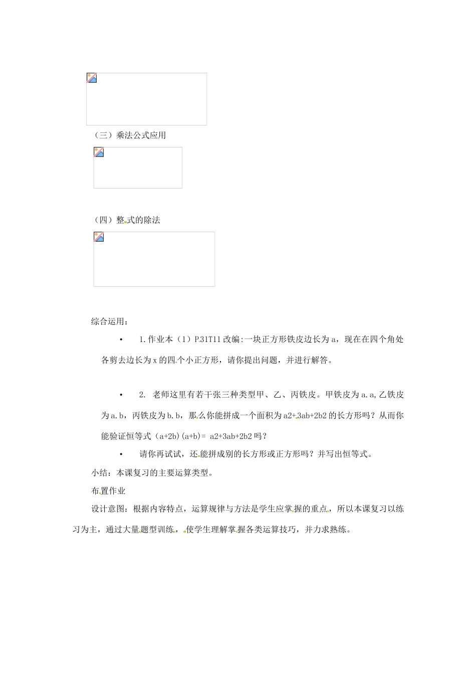 浙江省温州市瓯海区实验中学八年级数学《第五章  整式的乘法》教案_第2页