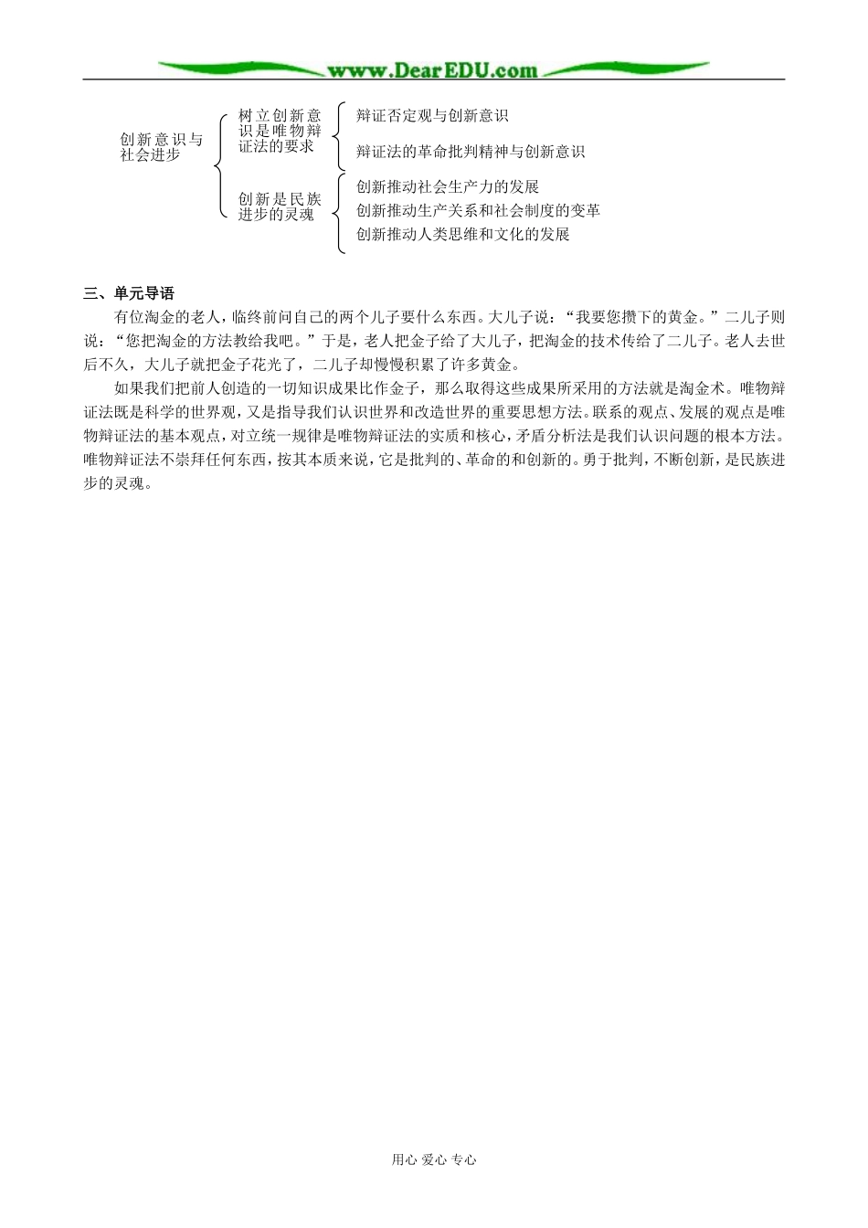 高中政治第三单元 思想方法与创新意识教案 新课标 人教版 必修4_第3页
