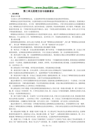 高中政治第三单元 思想方法与创新意识教案 新课标 人教版 必修4