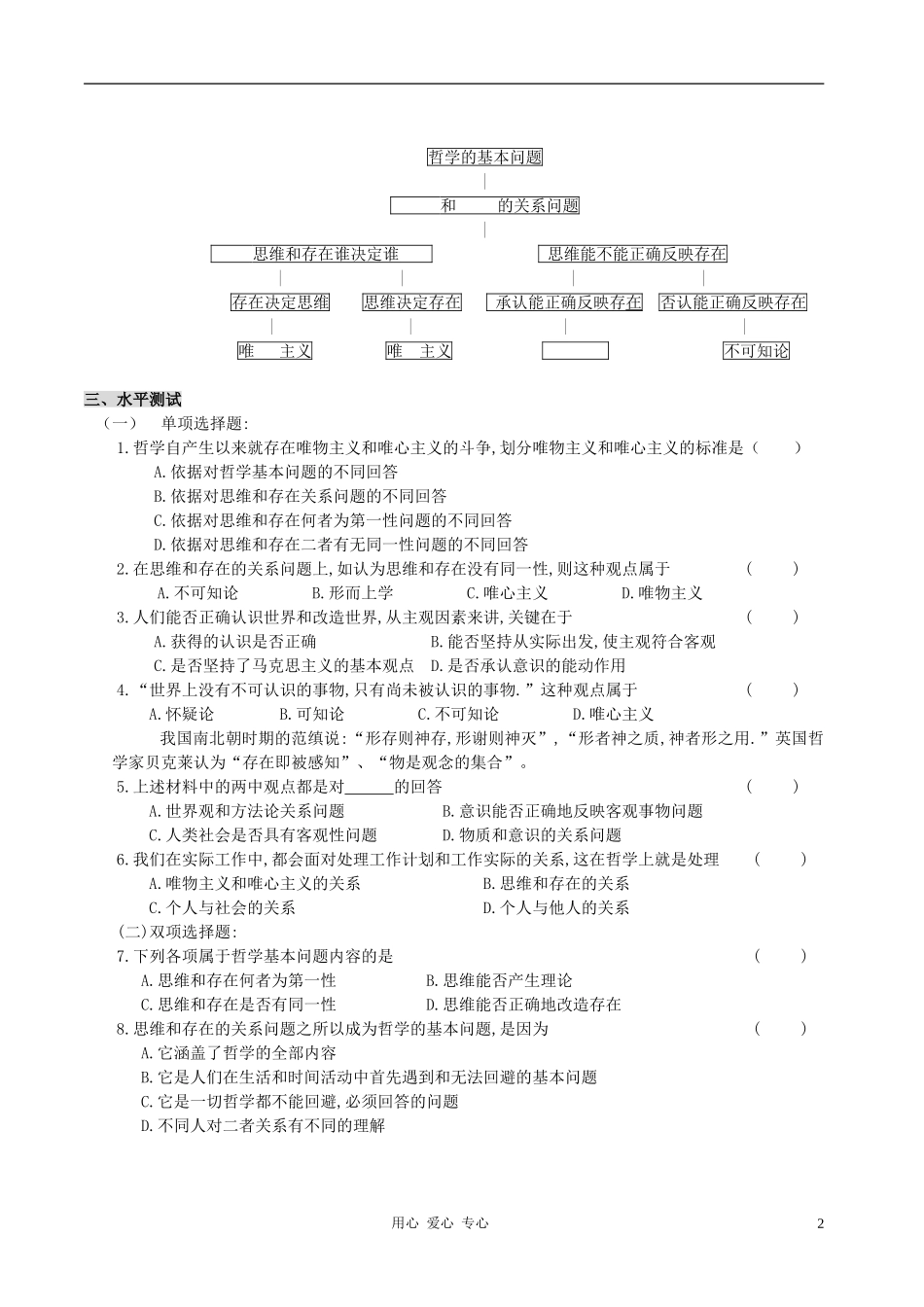 高中政治 1.2.1哲学的基本问题教案（1） 新人教版必修4_第2页
