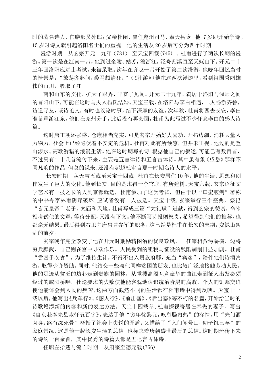 高一语文登高教案 苏教版_第2页