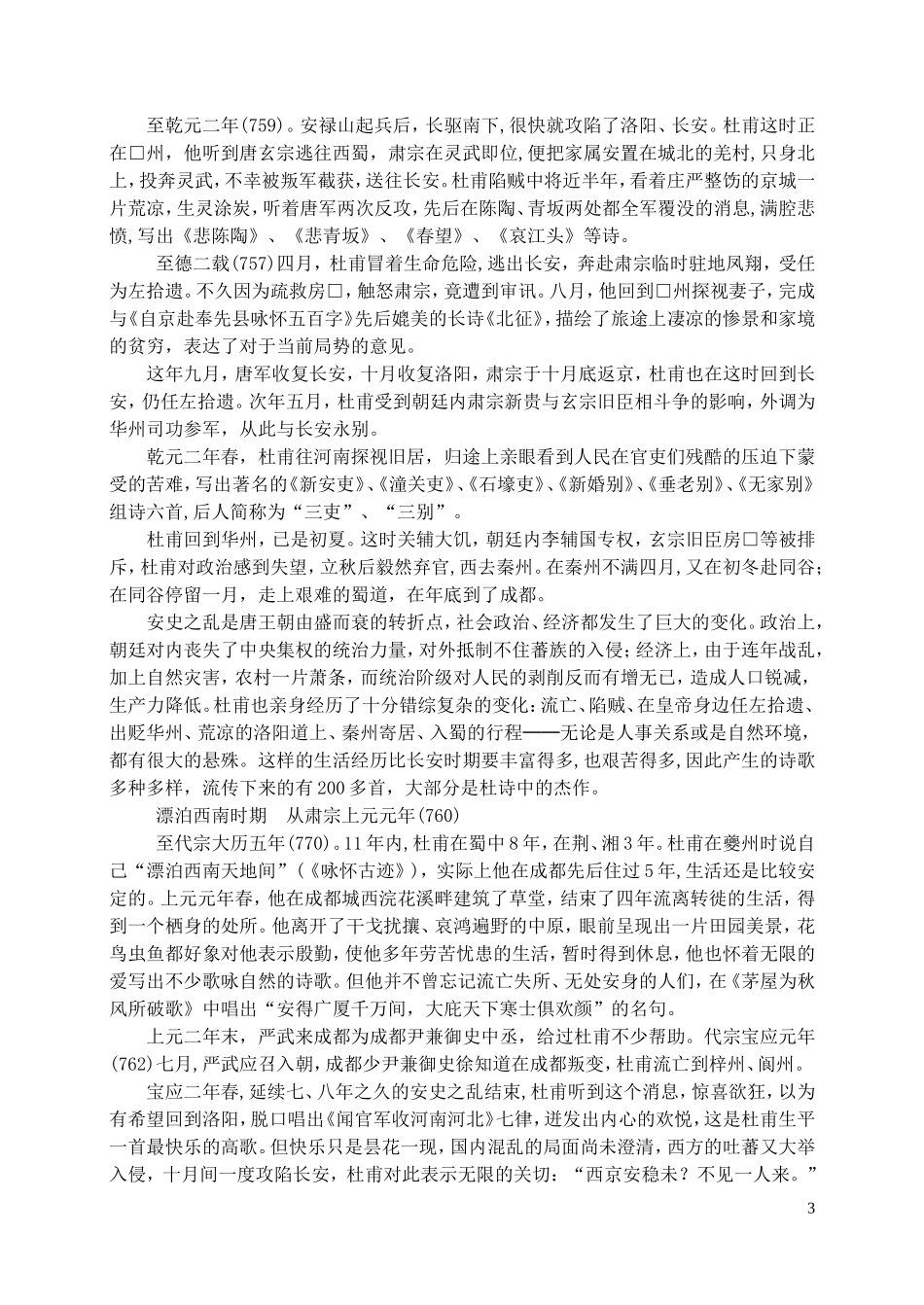 高一语文登高教案 苏教版_第3页