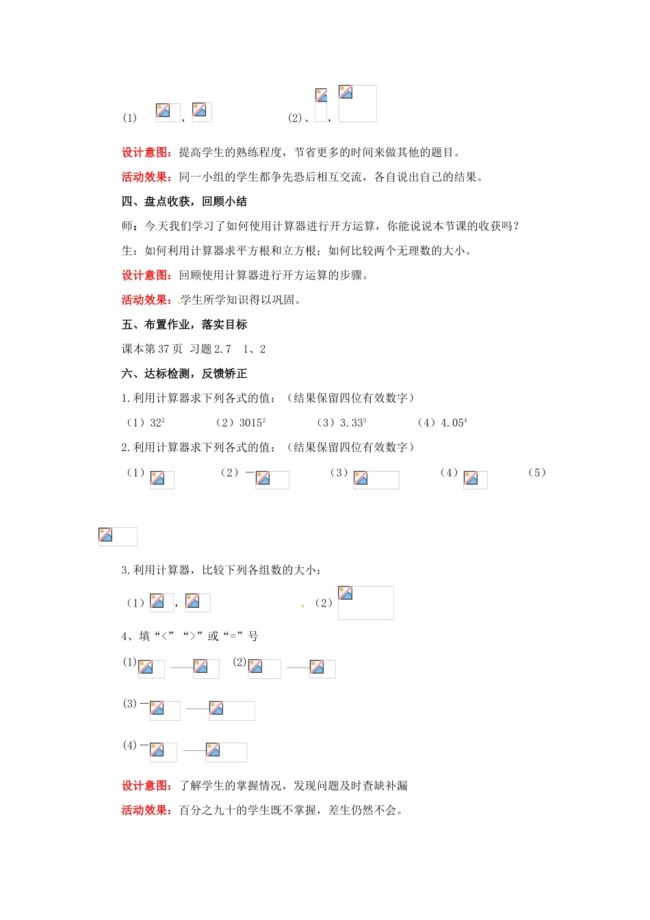 山东省枣庄市峄城区吴林街道中学八年级数学上册 2.5 用计算器开方教案 （新版）北师大版_第3页