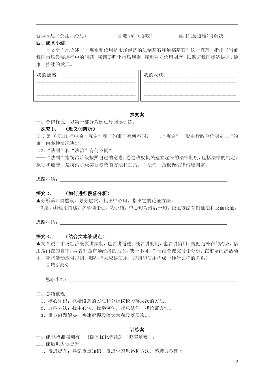 高中语文 2规则和信用 市场经济的法制基石和道德基石导学案 粤教版必修5-粤教版高二必修5语文学案_第2页