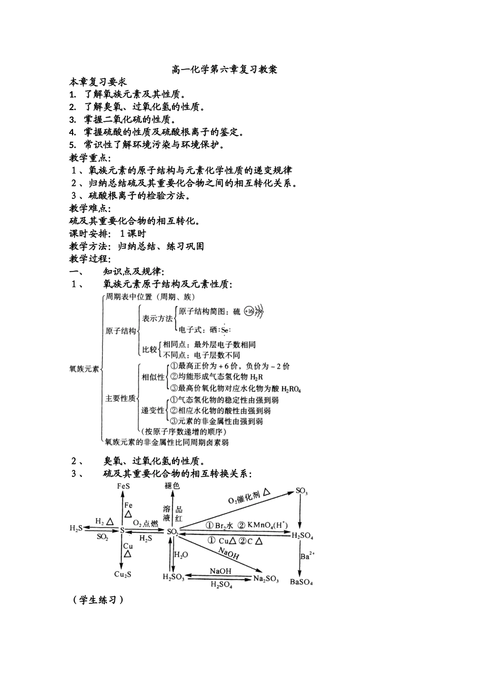 甘肃省酒泉三中高一化学优质教案：氧族元素_第1页