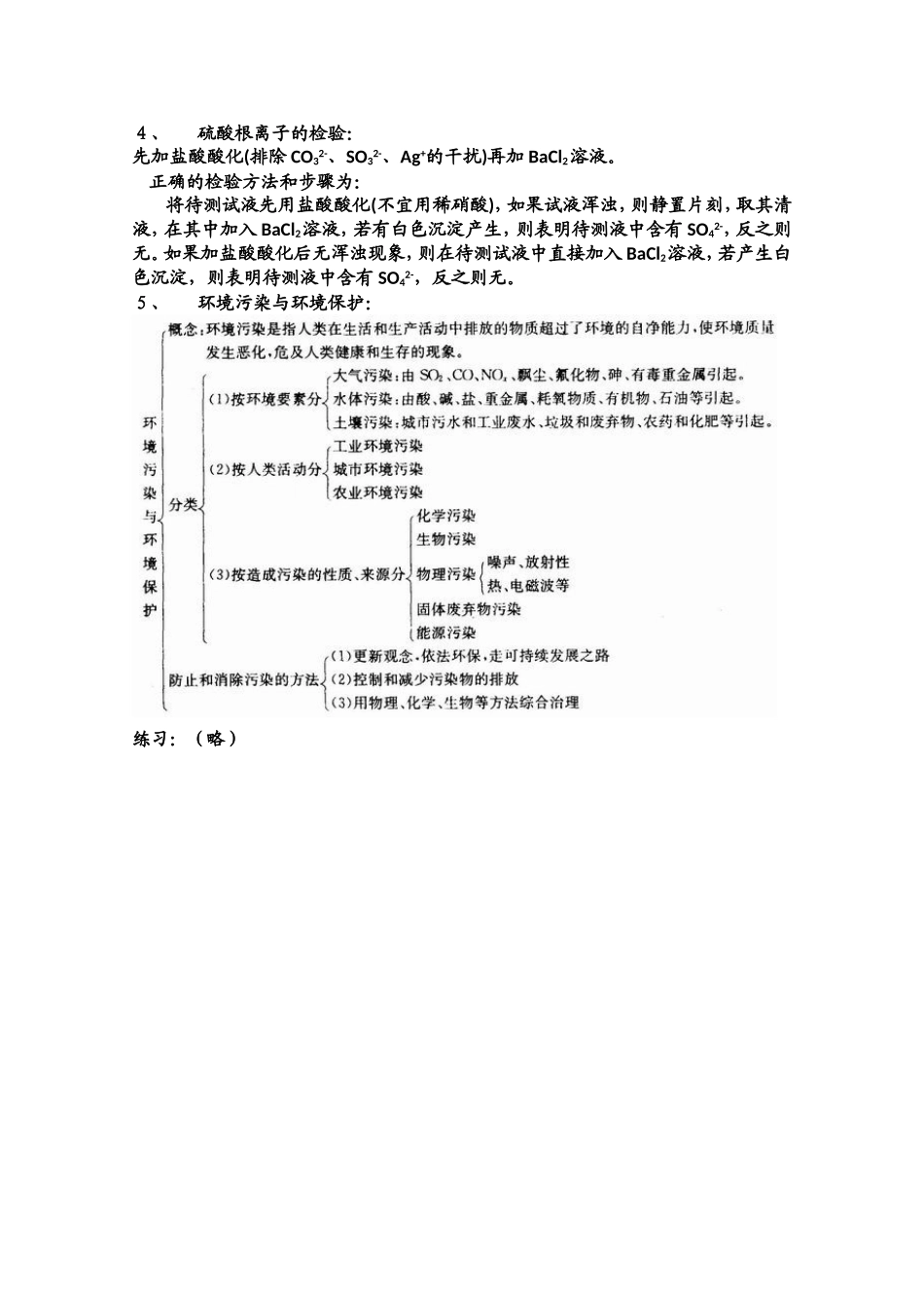 甘肃省酒泉三中高一化学优质教案：氧族元素_第2页